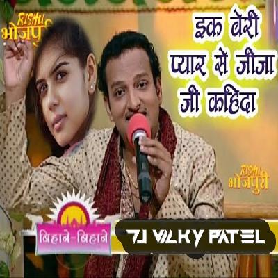 Ek Beri Pyar Se Jija Ji Kahida - Diwakar Dwivedi - (Super Hit Bhojpuri JBL Dj Dance Remix) - Dj Vicky Patel